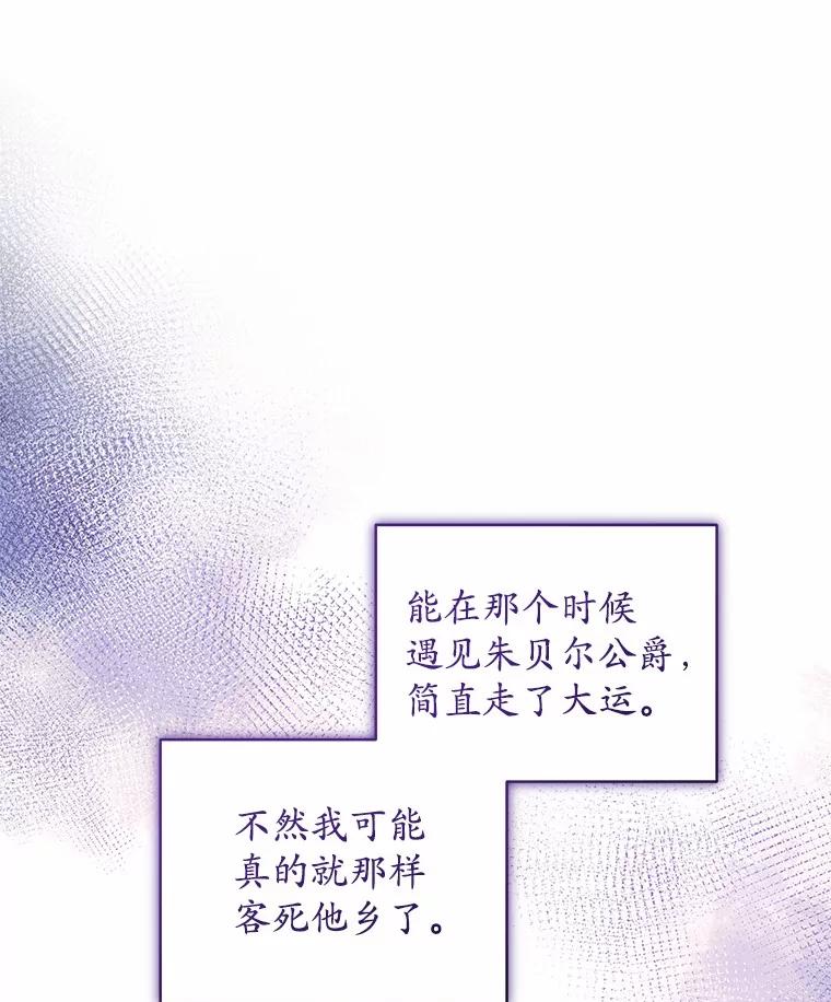 《我从没抛弃过陛下》39.特别的人 第83页