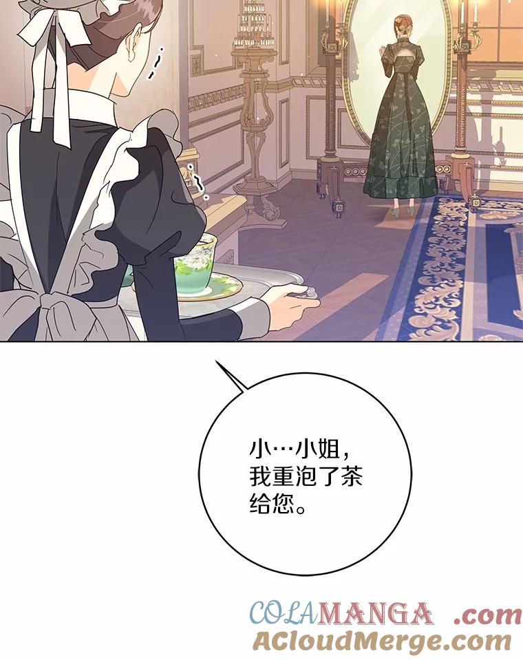 《我从没抛弃过陛下》39.特别的人 第94页