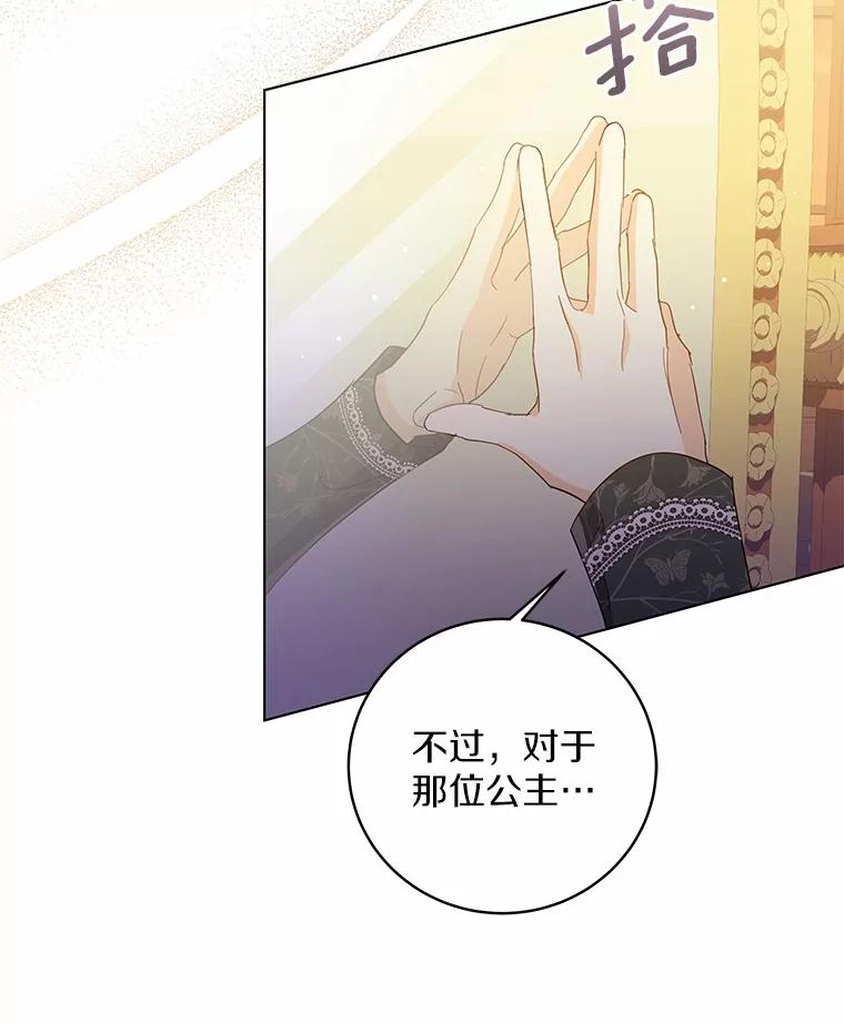 《我从没抛弃过陛下》39.特别的人 第90页