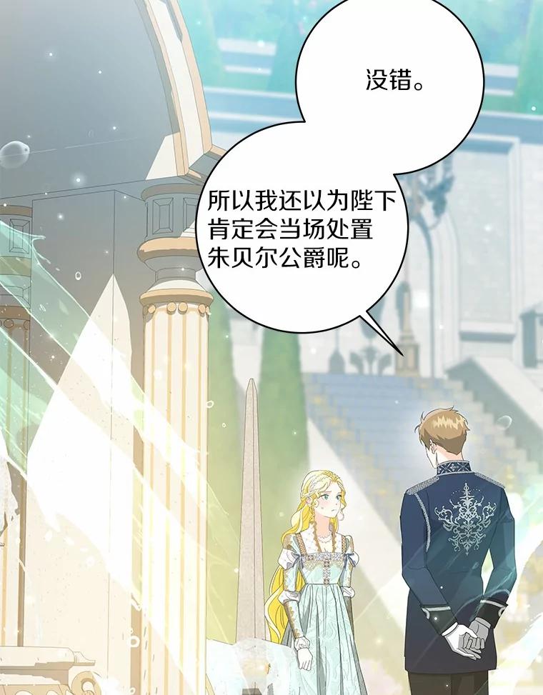 《我从没抛弃过陛下》39.特别的人 第12页
