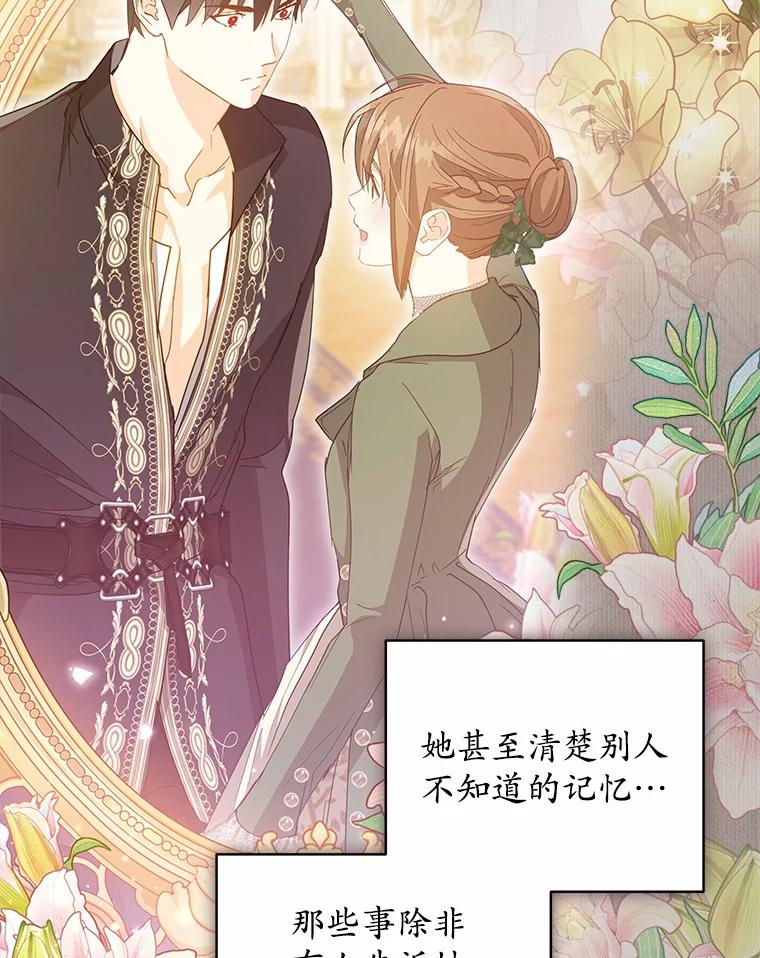 《我从没抛弃过陛下》39.特别的人 第3页