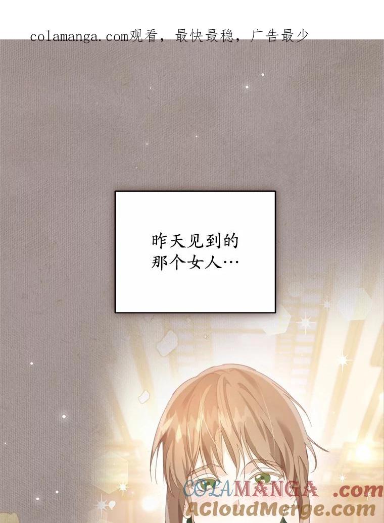 《我从没抛弃过陛下》39.特别的人 第1页