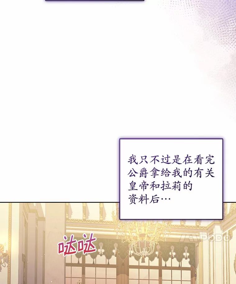 《我从没抛弃过陛下》39.特别的人 第84页