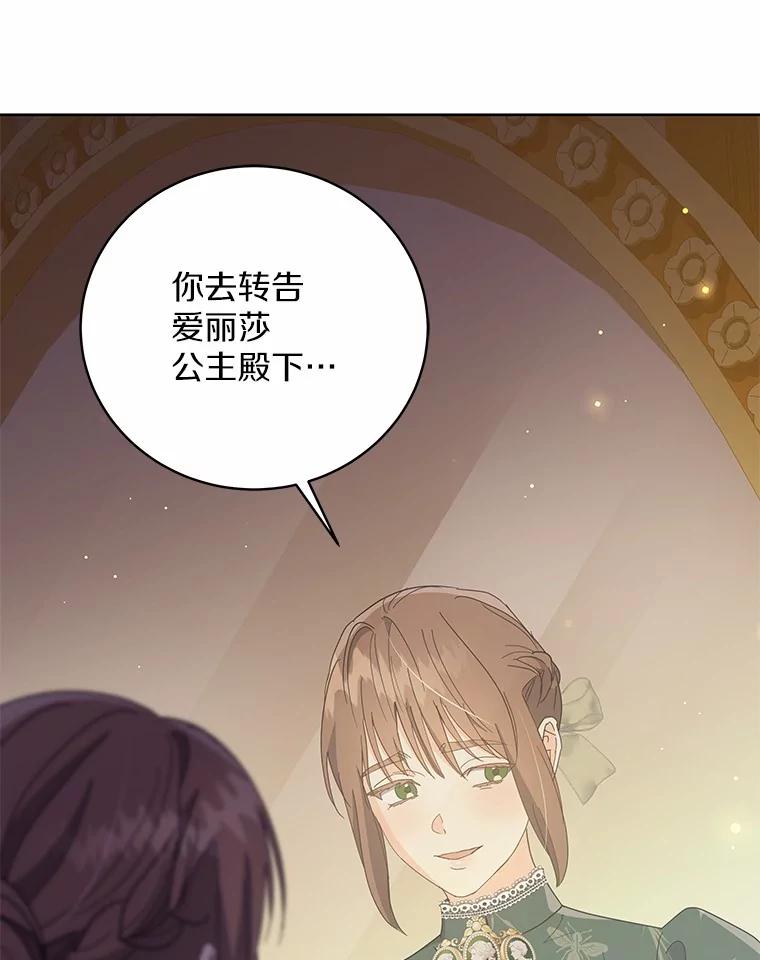 《我从没抛弃过陛下》39.特别的人 第96页