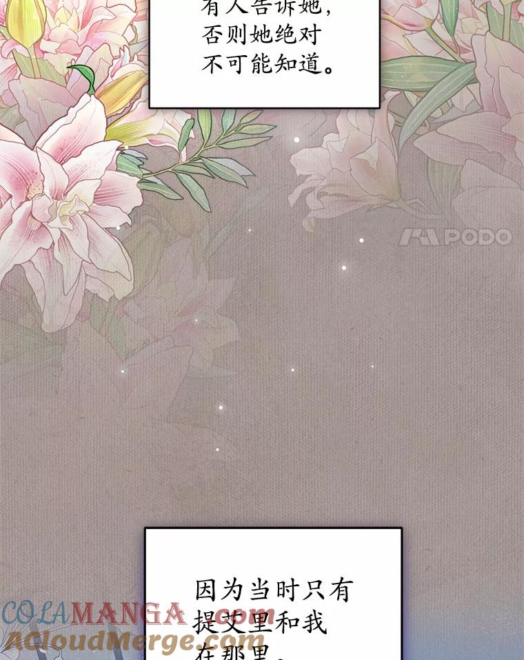 《我从没抛弃过陛下》39.特别的人 第4页