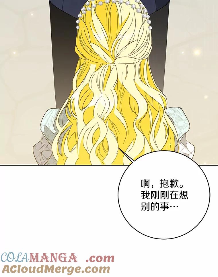 《我从没抛弃过陛下》39.特别的人 第10页