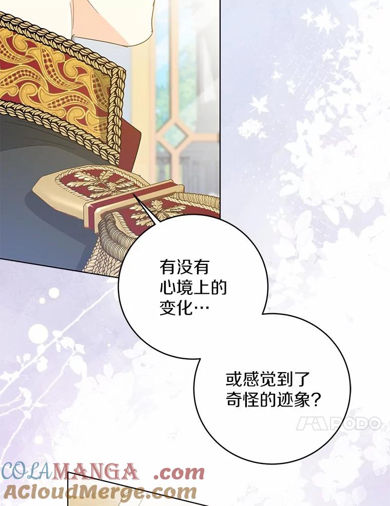 《我从没抛弃过陛下》39.特别的人 第40页