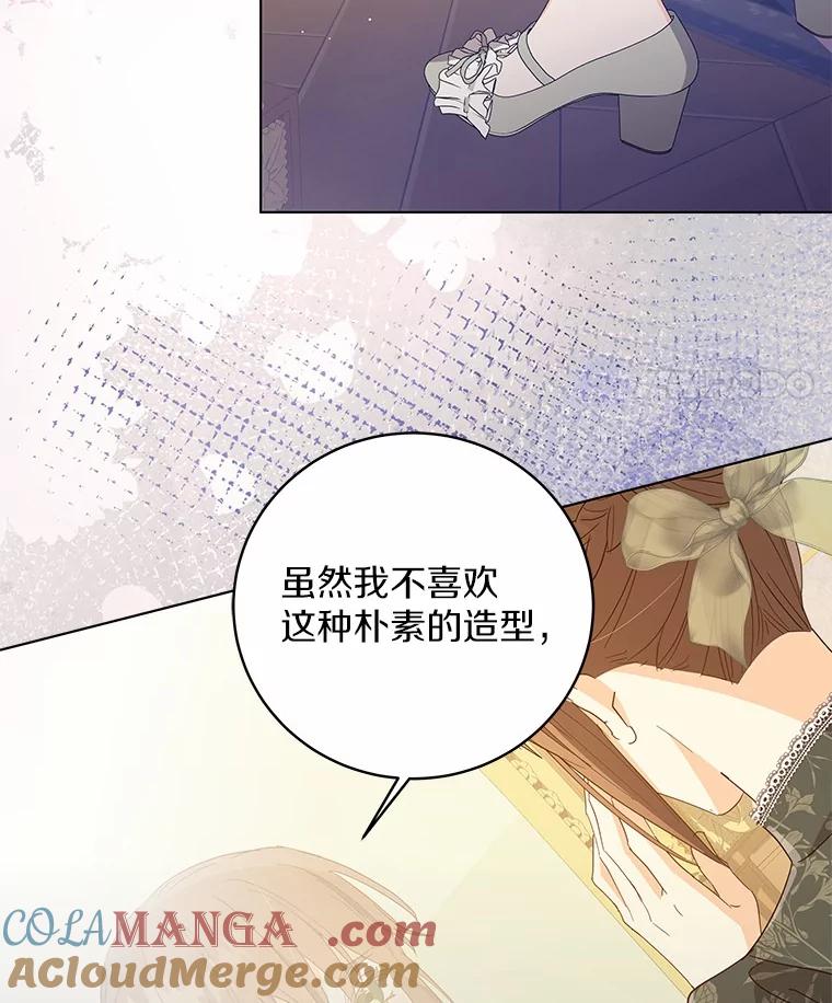 《我从没抛弃过陛下》39.特别的人 第88页