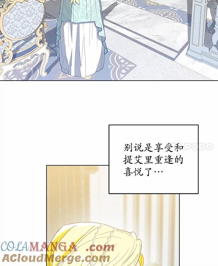《我从没抛弃过陛下》39.特别的人 第67页
