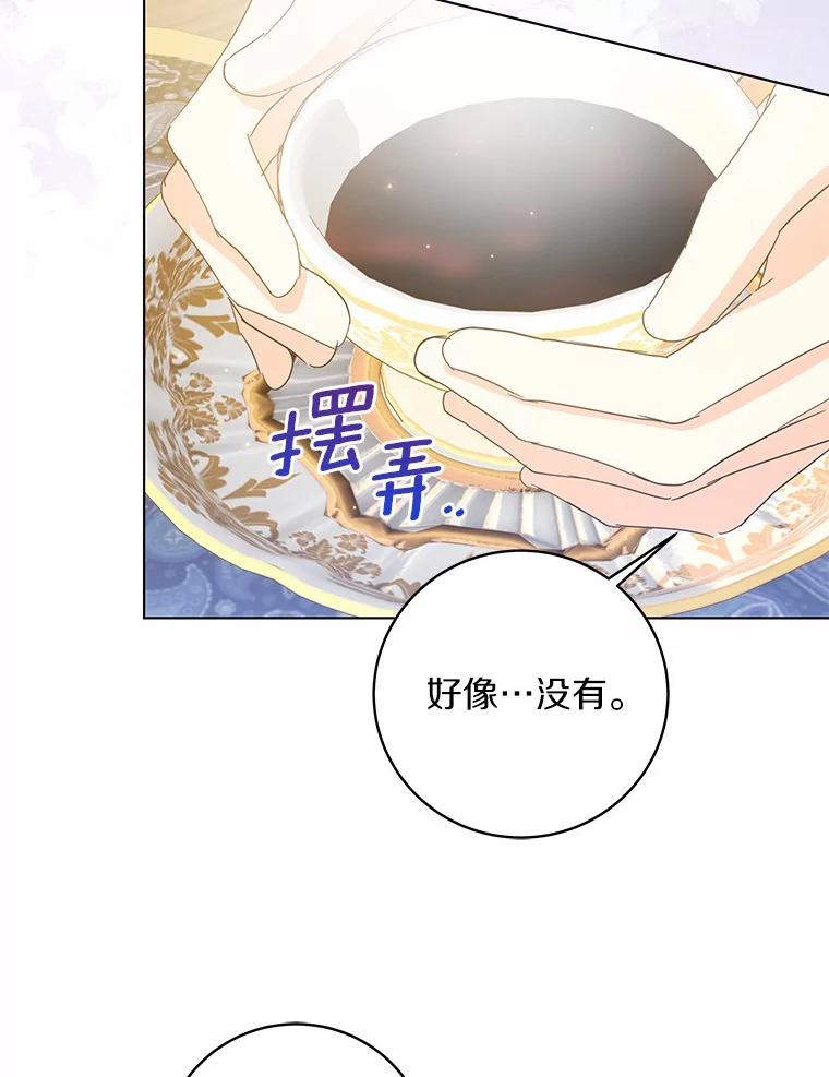 《我从没抛弃过陛下》39.特别的人 第41页