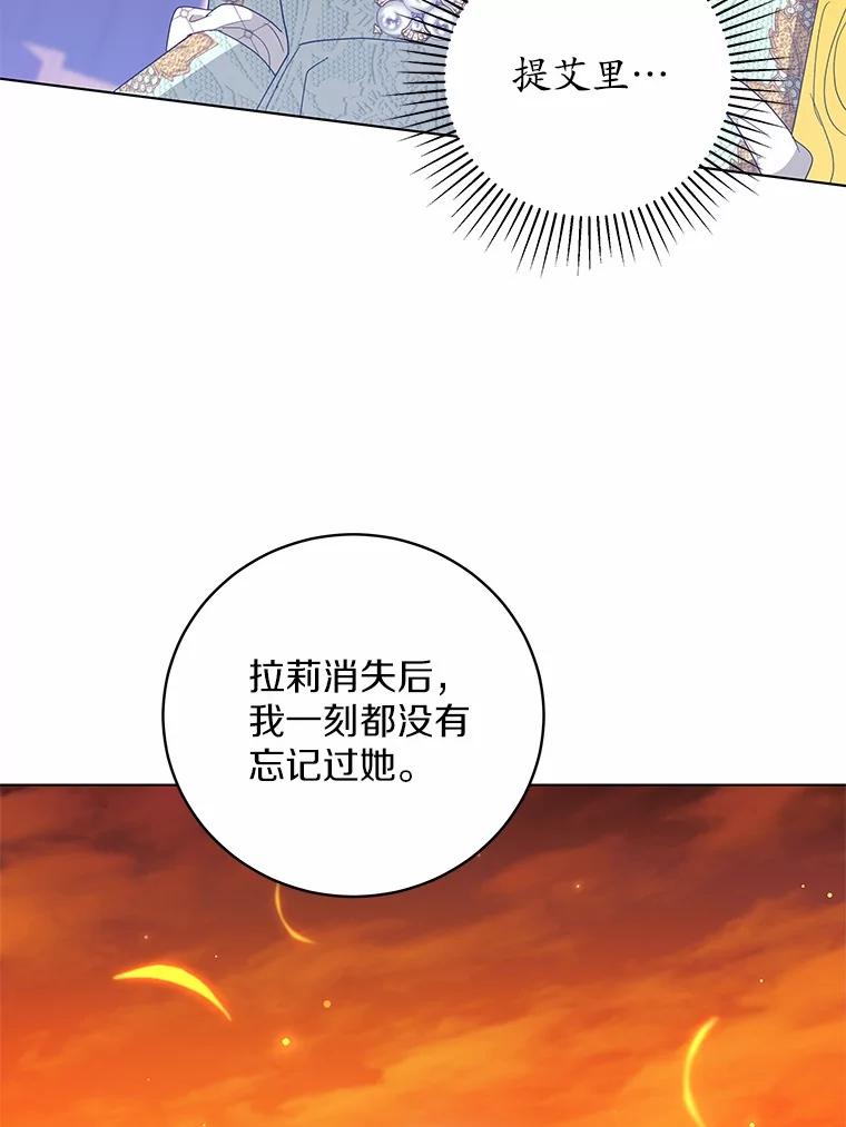 《我从没抛弃过陛下》39.特别的人 第56页