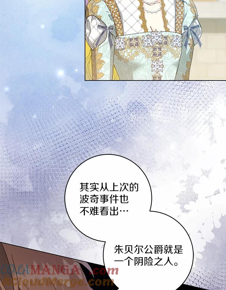 《我从没抛弃过陛下》39.特别的人 第16页