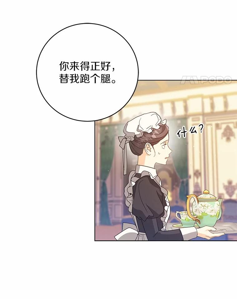 《我从没抛弃过陛下》39.特别的人 第95页