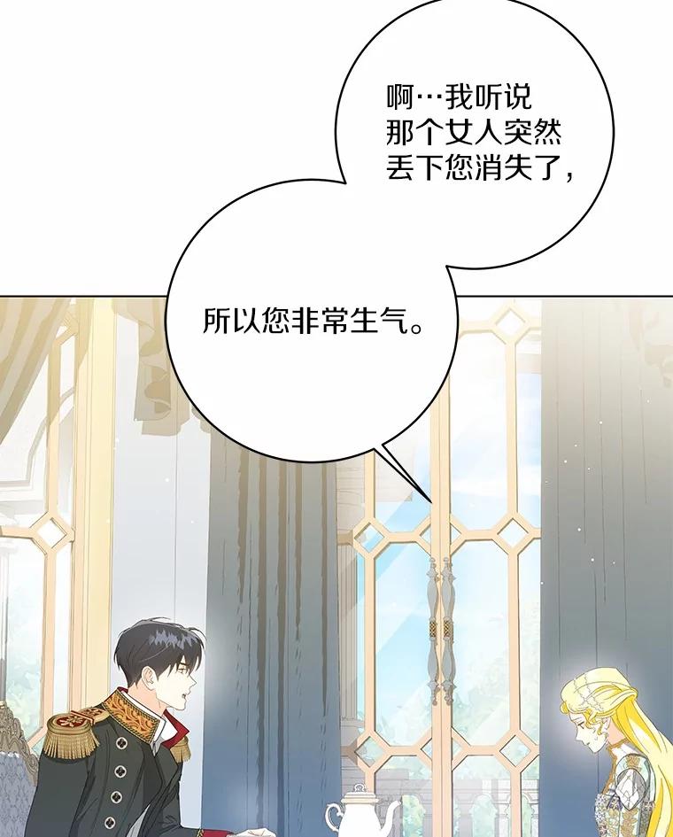 《我从没抛弃过陛下》39.特别的人 第51页