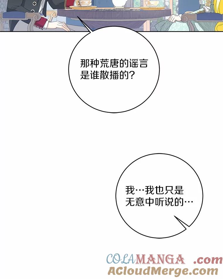 《我从没抛弃过陛下》39.特别的人 第52页