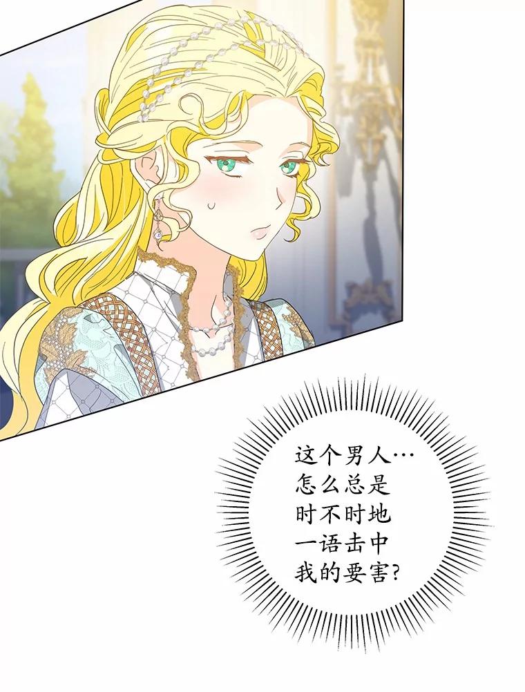 《我从没抛弃过陛下》39.特别的人 第26页