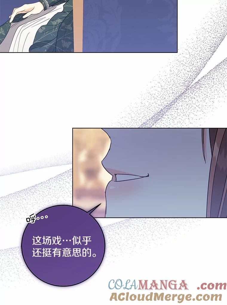 《我从没抛弃过陛下》39.特别的人 第82页