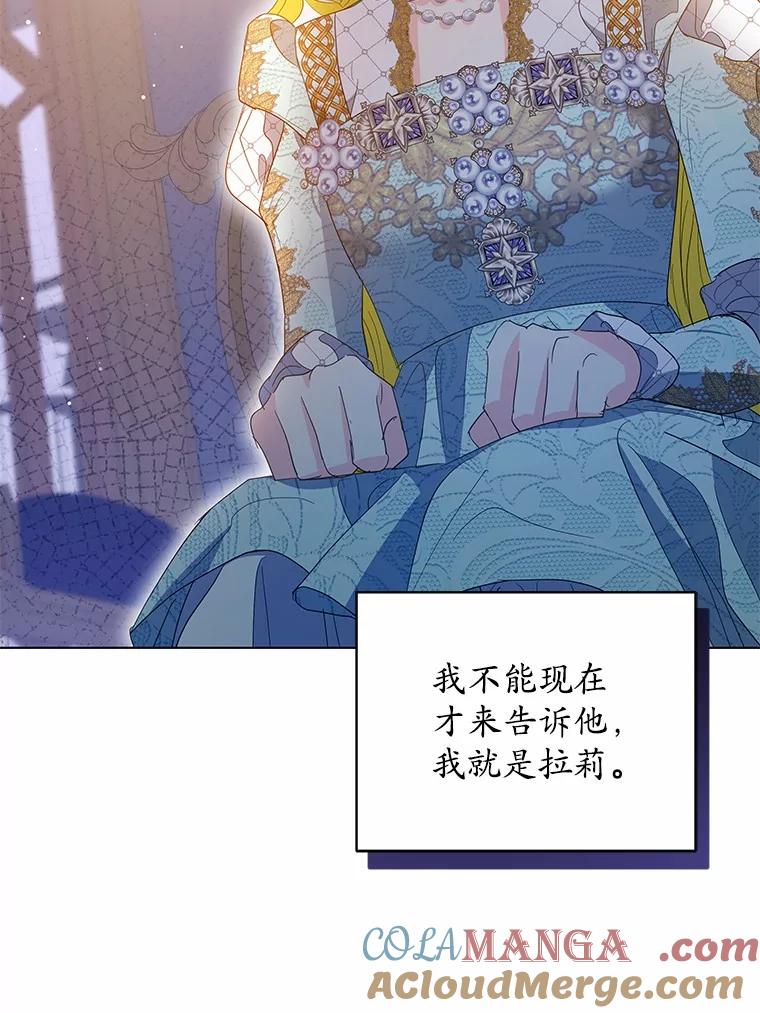 《我从没抛弃过陛下》39.特别的人 第61页