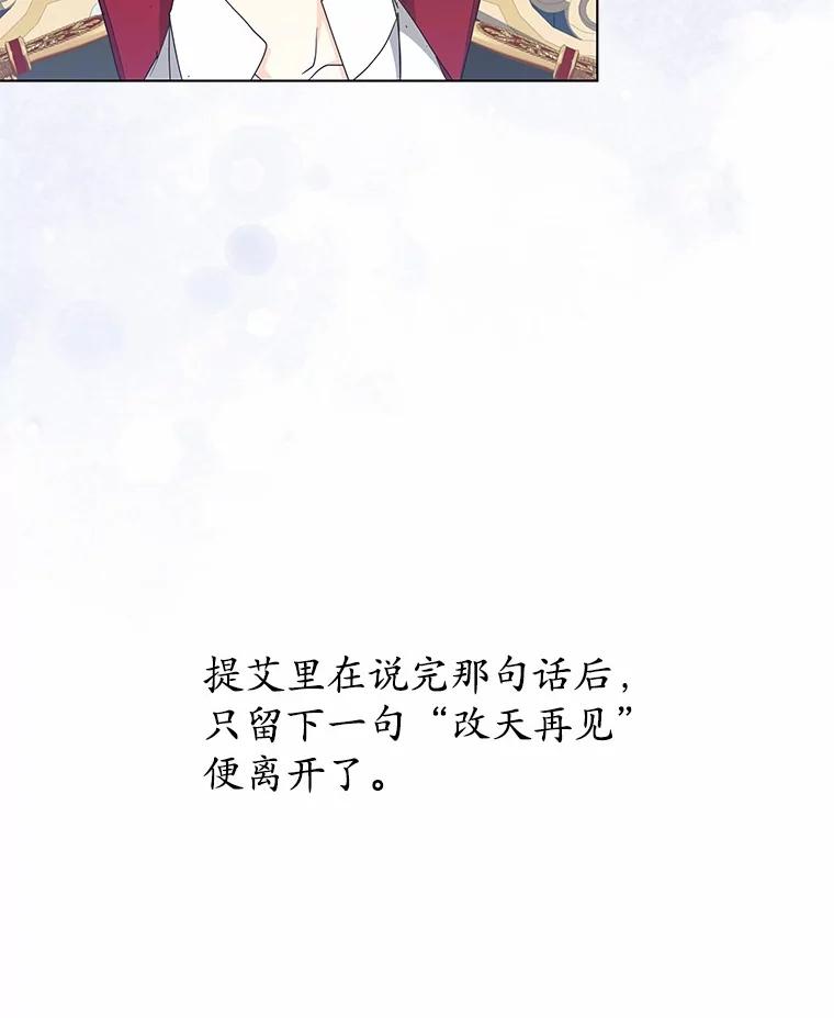 《我从没抛弃过陛下》39.特别的人 第65页