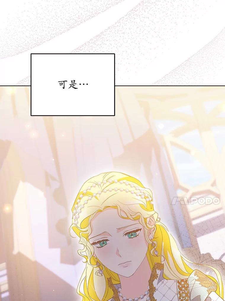 《我从没抛弃过陛下》39.特别的人 第60页