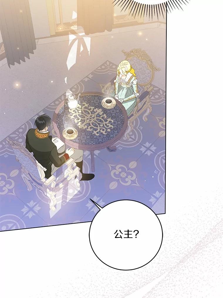 《我从没抛弃过陛下》39.特别的人 第59页