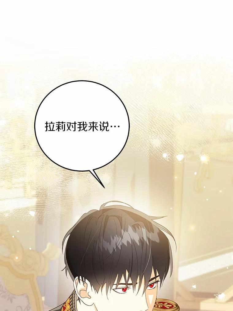 《我从没抛弃过陛下》39.特别的人 第53页