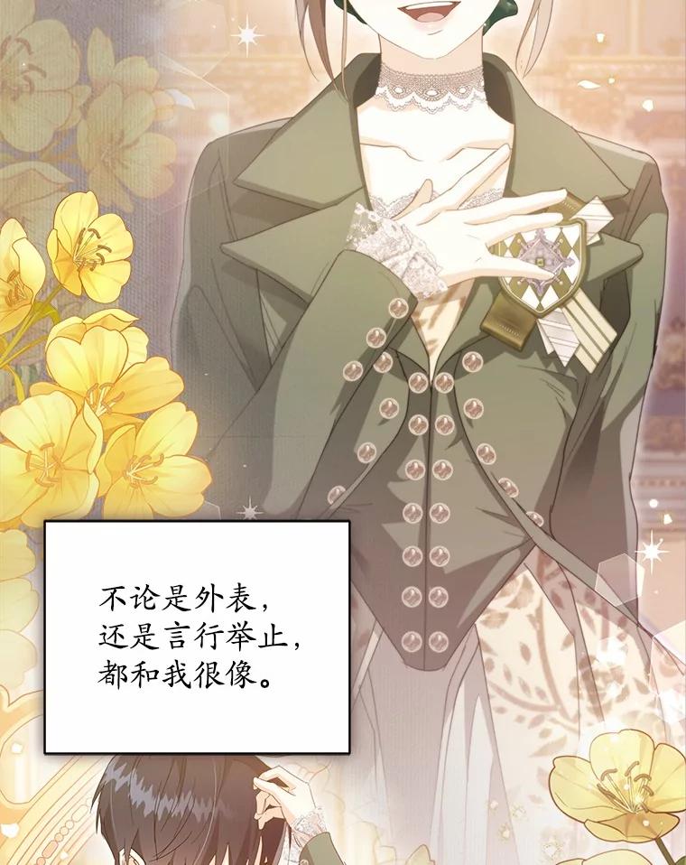 《我从没抛弃过陛下》39.特别的人 第2页