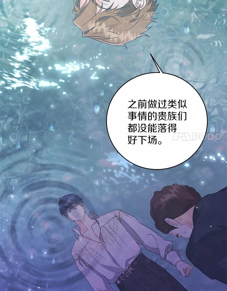 《我从没抛弃过陛下》39.特别的人 第14页