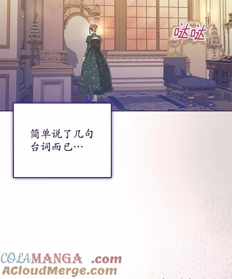 《我从没抛弃过陛下》39.特别的人 第85页