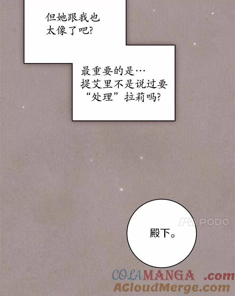 《我从没抛弃过陛下》39.特别的人 第7页