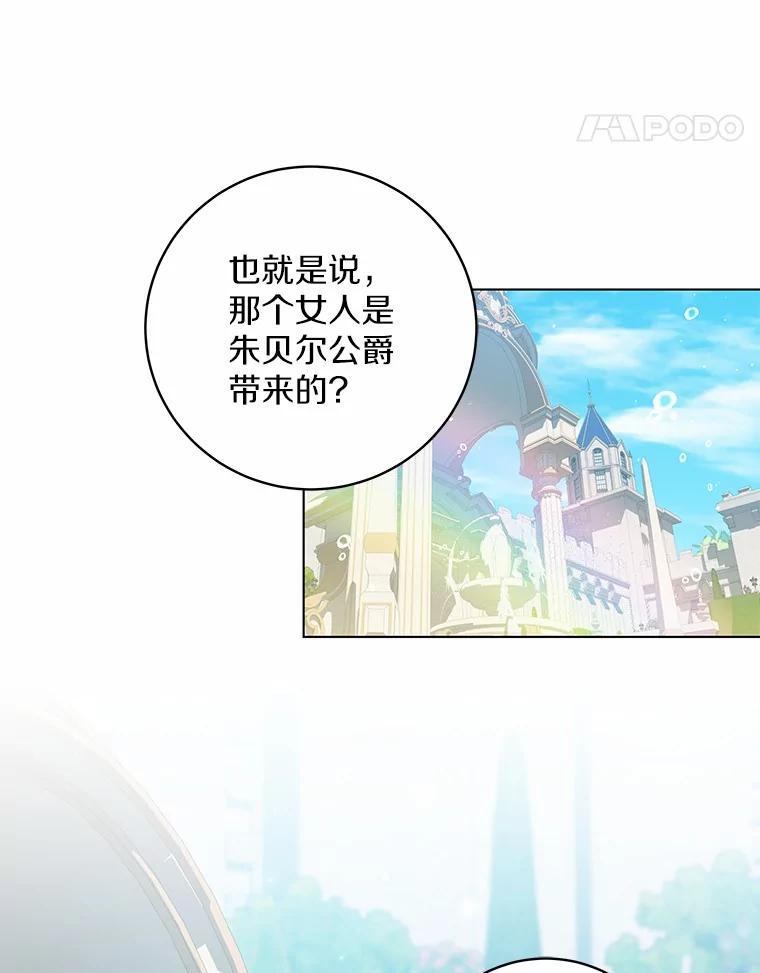 《我从没抛弃过陛下》39.特别的人 第11页
