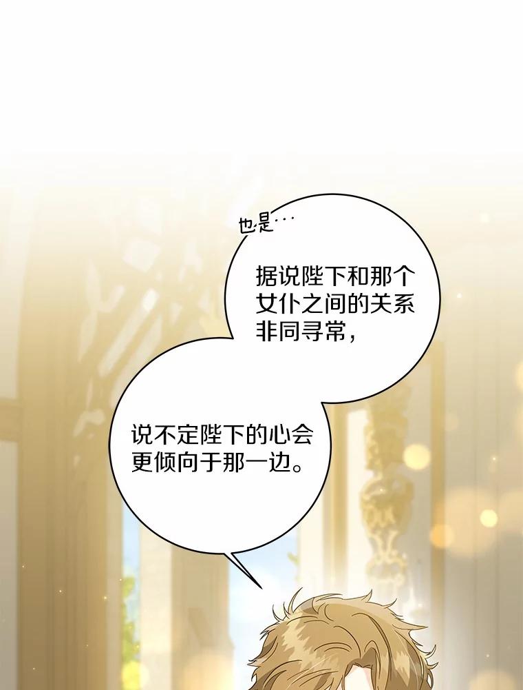 《我从没抛弃过陛下》39.特别的人 第23页