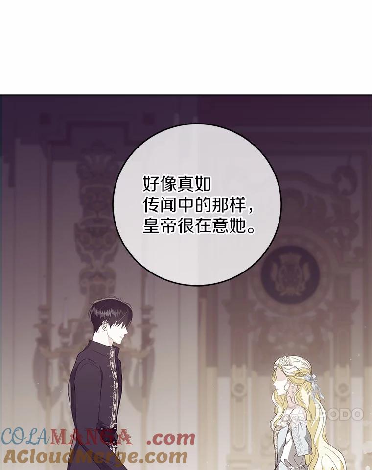 《我从没抛弃过陛下》39.特别的人 第91页