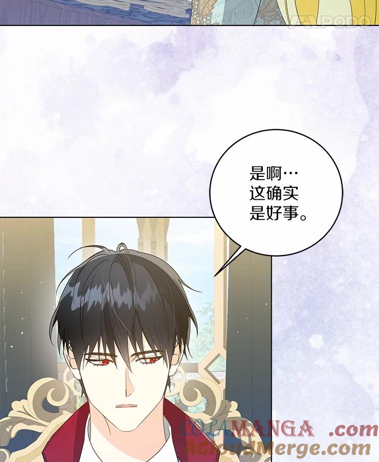 《我从没抛弃过陛下》39.特别的人 第64页