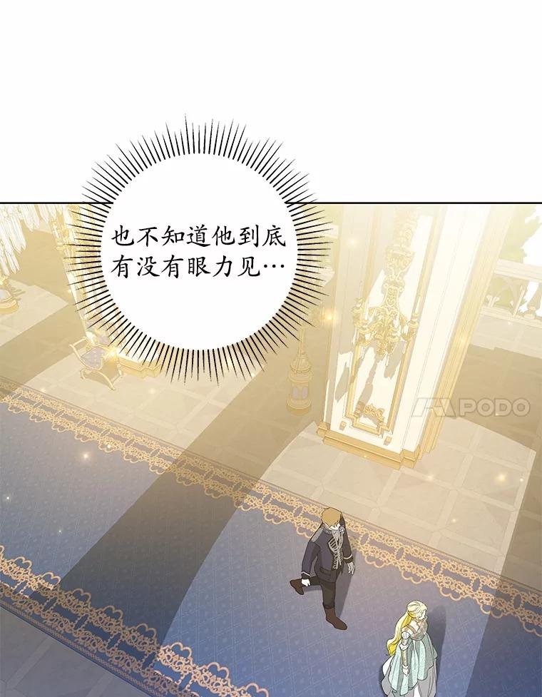 《我从没抛弃过陛下》39.特别的人 第27页