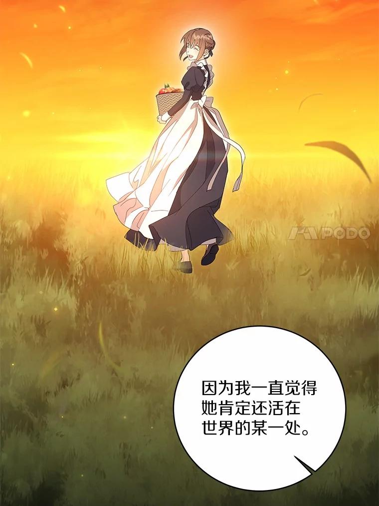 《我从没抛弃过陛下》39.特别的人 第57页