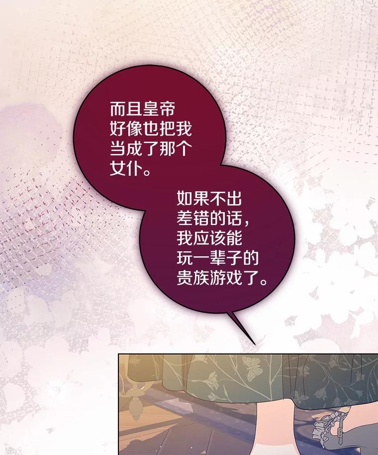 《我从没抛弃过陛下》39.特别的人 第87页