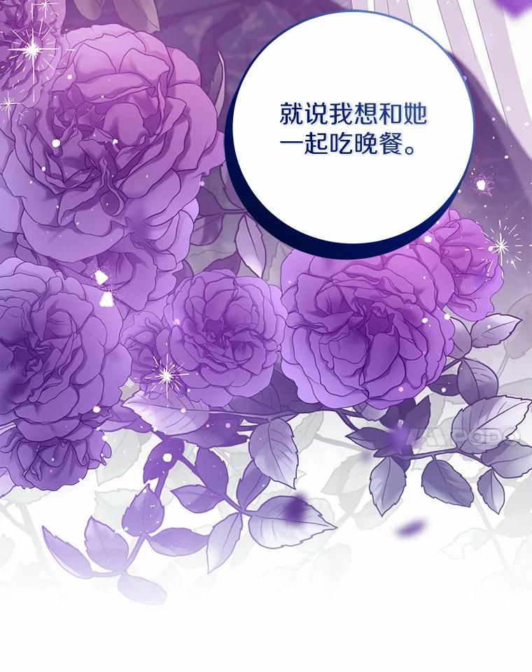 《我从没抛弃过陛下》39.特别的人 第98页