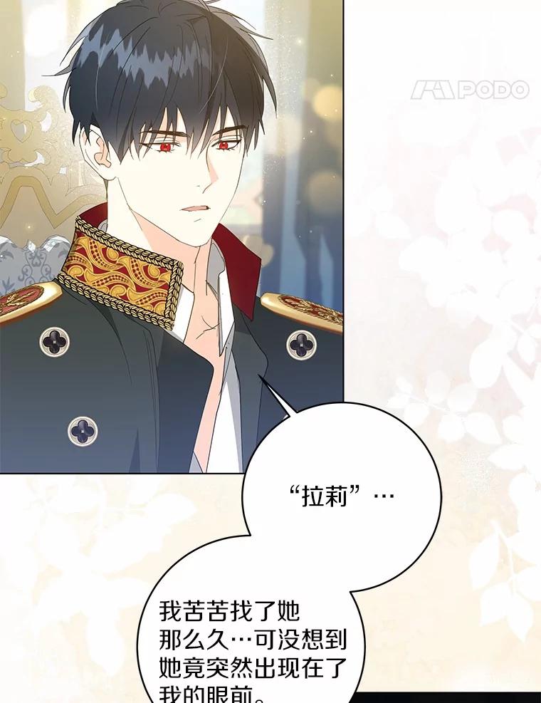 《我从没抛弃过陛下》39.特别的人 第44页