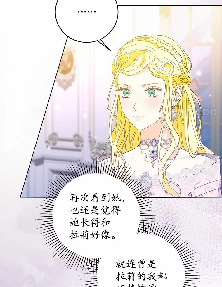 《我从没抛弃过陛下》40.挽留 第56页