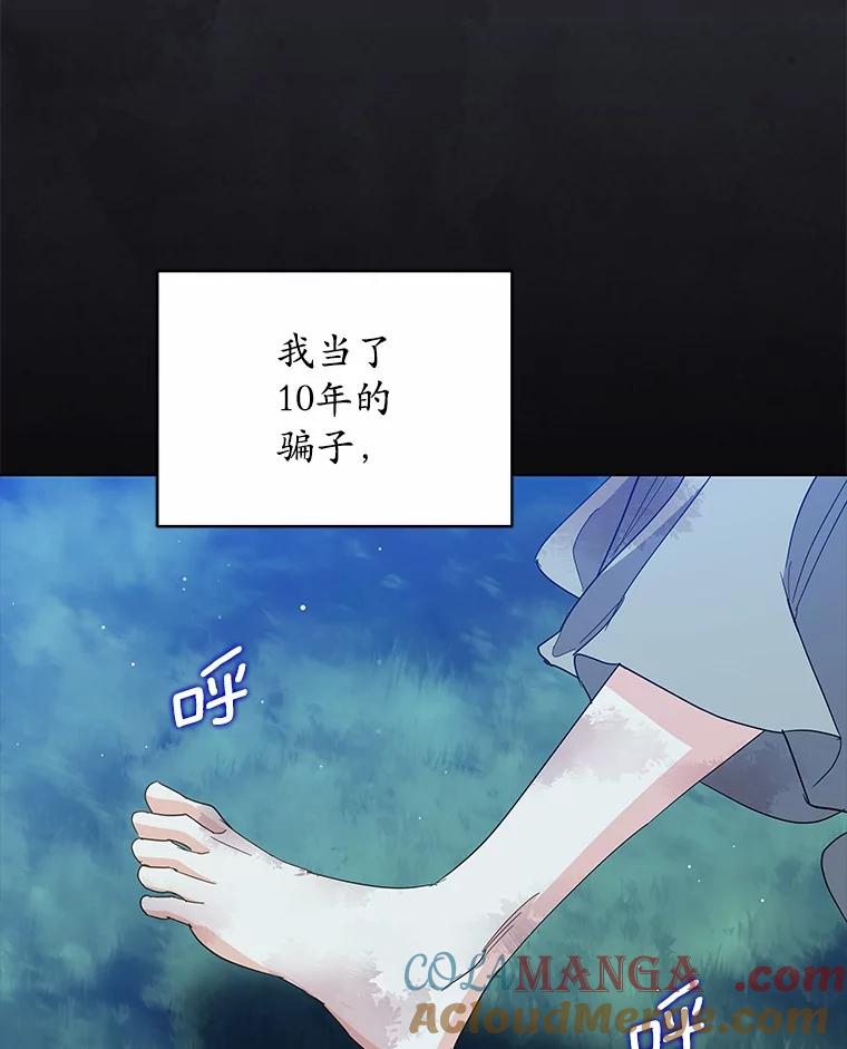 《我从没抛弃过陛下》40.挽留 第25页