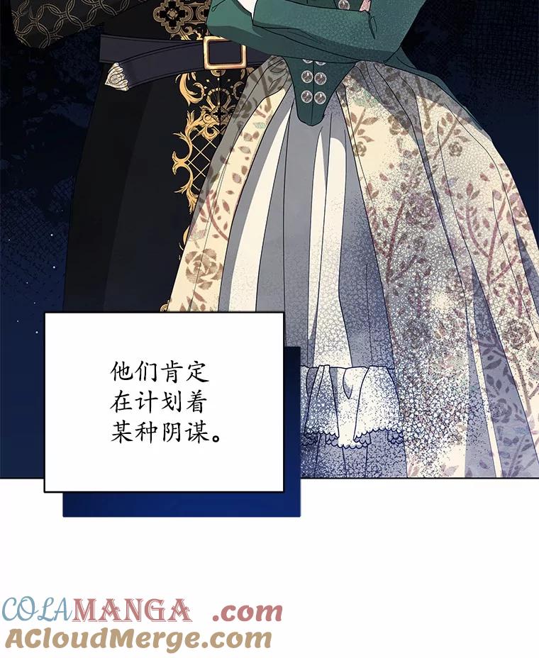 《我从没抛弃过陛下》40.挽留 第43页
