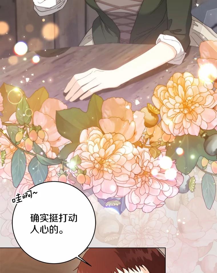 《我从没抛弃过陛下》40.挽留 第12页