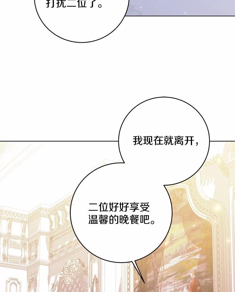 《我从没抛弃过陛下》40.挽留 第75页