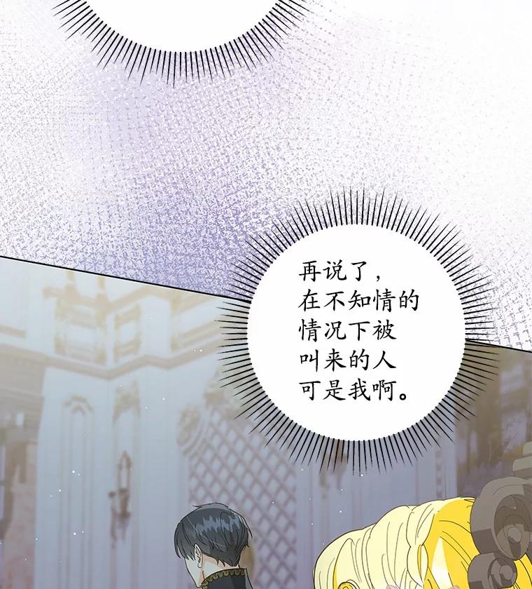 《我从没抛弃过陛下》40.挽留 第71页