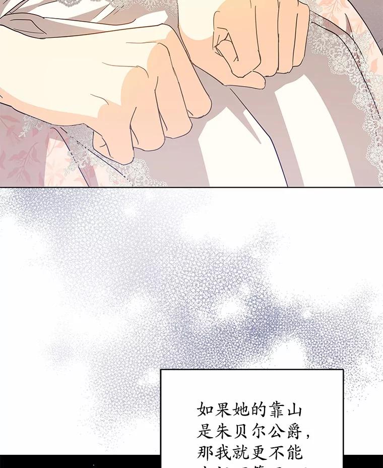 《我从没抛弃过陛下》40.挽留 第41页