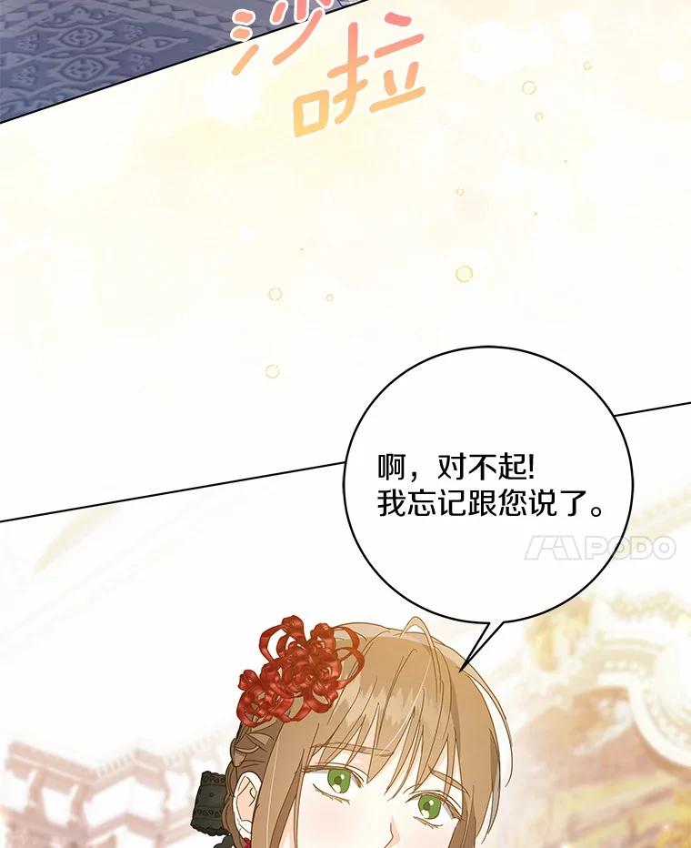 《我从没抛弃过陛下》40.挽留 第66页