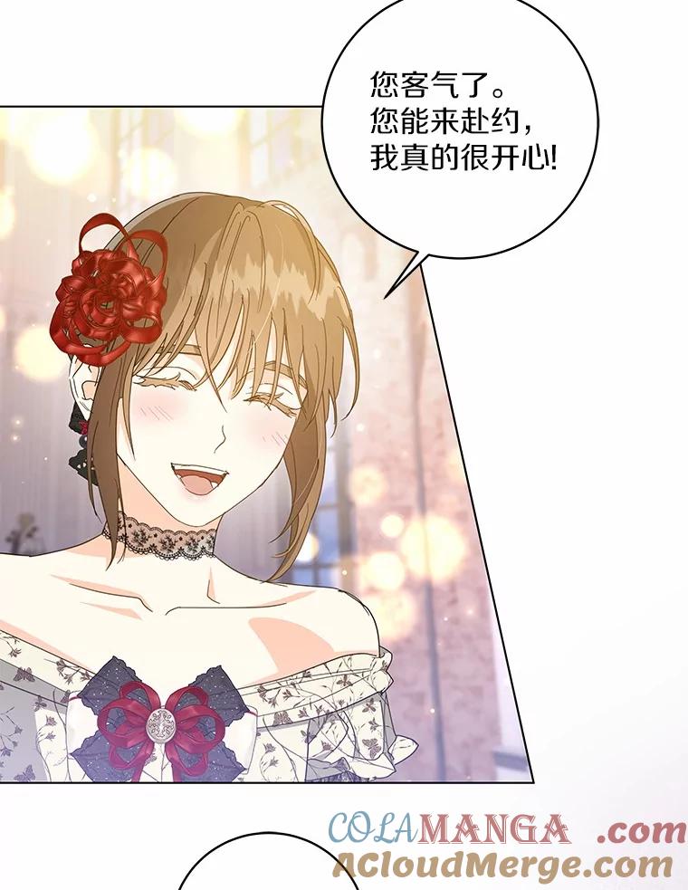 《我从没抛弃过陛下》40.挽留 第55页