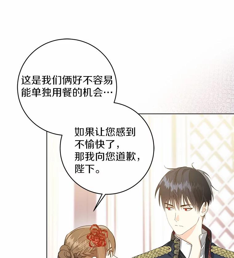 《我从没抛弃过陛下》40.挽留 第68页