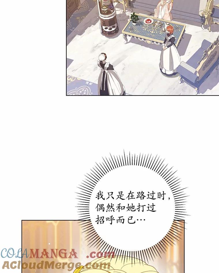 《我从没抛弃过陛下》40.挽留 第37页